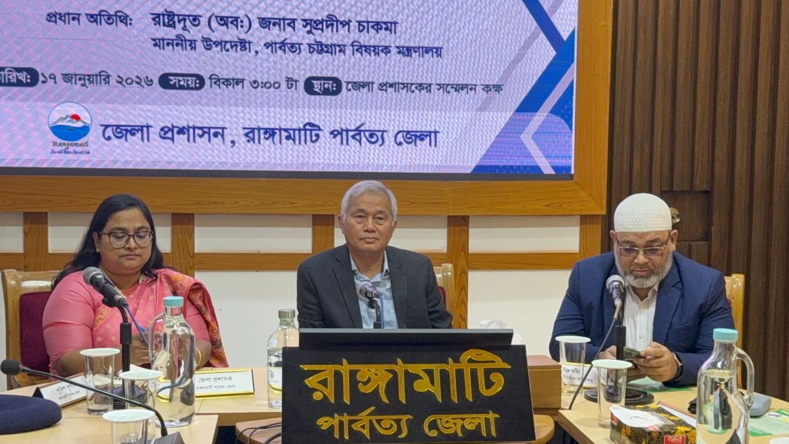 গণভোটে ‘হ্যাঁ’ ভোট দিয়ে নতুন বাংলাদেশ গড়তে হবে: রাঙামাটিতে উপদেষ্টা সুপ্রদীপ চাকমা